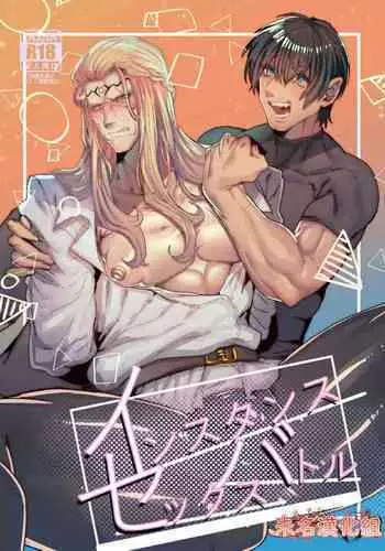 [Ido nite (Dummy Kaiko)] Instance Sex Battle (Final Fantasy XIV) [Chinese] [?????] [Digital]