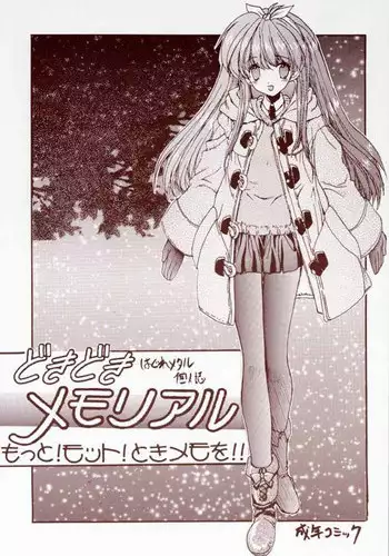 [ZINZIN (Hagure Metal)]DokiDoki Memorial Moto! Moto! Tokimemo! (Tokimeki Memorial)