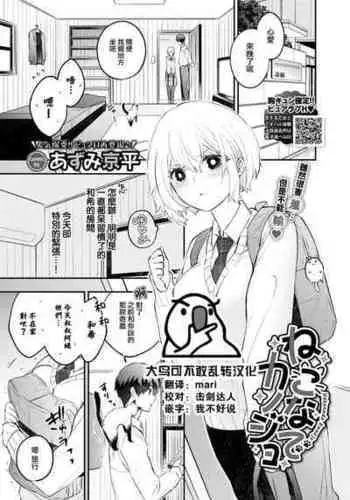 [Azumi Kyohei] Neko nade kanojo (COMIC BAVEL 2023-01) [Chinese] [大鸟可不敢乱转汉化] [Digital]