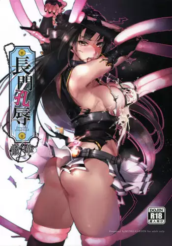 [MUSES GARDEN (Hayakawa Akari)] Nagato Koujoku Sange (Kantai Collection -KanColle-) [2017-05-10]