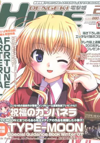 Dengeki Hime 2008--02