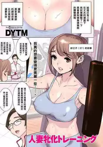 Hitozuma Mesu-ka Training