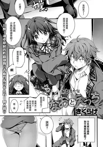 [Kikurage] Nao to H (COMIC Anthurium 014 2014-06) [Chinese] [无毒汉化组]