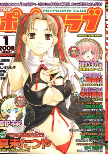 COMIC Potpourri Club 2008-01