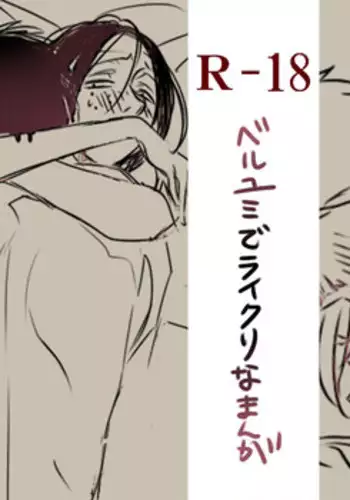 [HSU] Raikuru in Beruyumi (Shingeki no Kyojin)