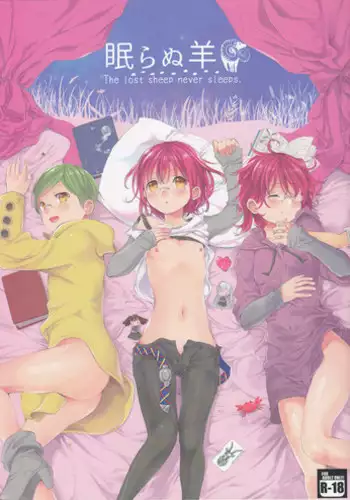 (Tsumi to Batsu 3) [Nelke (Nade)] Nemuranu Hitsuji - The Lost Sheep Never Sleeps (Nanatsu no Taizai)