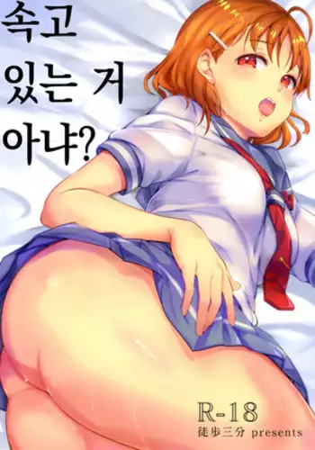 Damasareteru yo? | ?? ?? ? ???