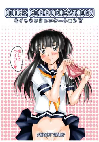 [Mominoki (Tooda Shunkei)] QUICK COMMUNICATIONS [Digital]
