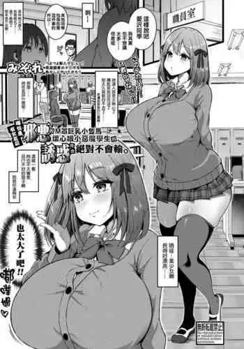Kanojo ga Irunode Jaaku na Teishinchou M Cup Amaama Ijiwaru Oshiego no Yuuwaku ni wa Makemasen.