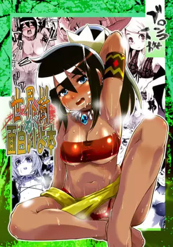 [Bronco Hitoritabi] Sekaiju ga Omoshiroiyo Hon (Sekaiju no Meikyuu / Etrian Odyssey)