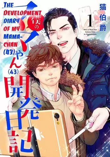 Boku no Mama-chan Kaihatsu Nikki 1 | The development diary of my Mama-chan 1