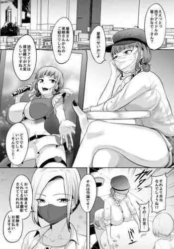 [Mokuseirokku] Shumi de Oppai Momasete morattemasu Chika Idol Hen