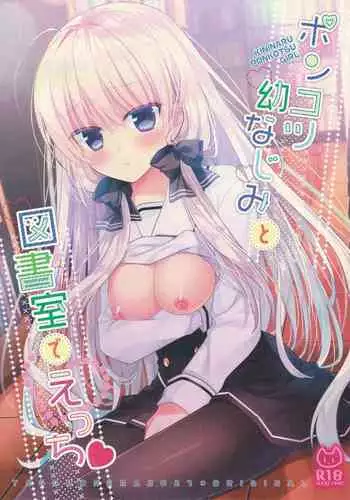 Ponkotsu Osananajimi to Toshoshitsu de Ecchi