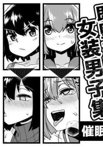 Sokuochi Josou Danshi Shuu Saimin Hen