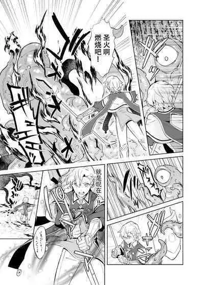 洗脳触手様の奴隷 高潔な騎士は思考を犯され歪んだ幸福に堕ちる