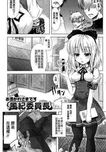 Otsukare-sama desu, Fuuki Iinchou | 附身风纪委员长