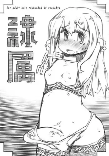 [Kouhuku Shigen (ryokutya)] Reizoku [Digital]