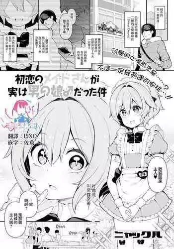 Hatsukoi no Maid-san ga Jitsu wa Otokonoko datta Ken