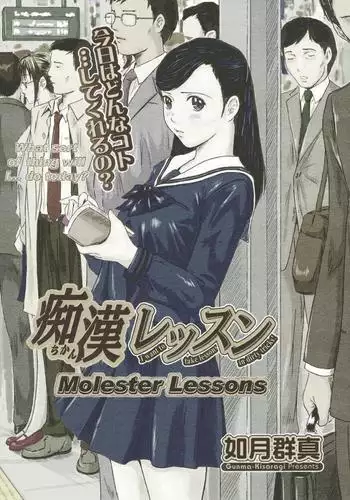 Chikan Lesson | Molester Lessons