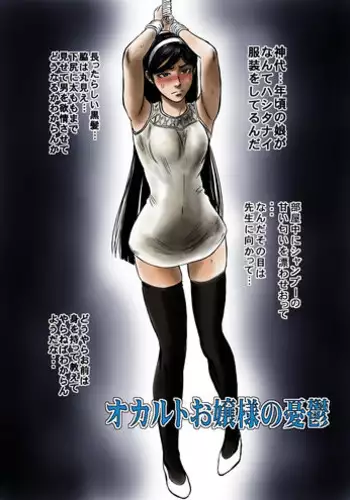 [rebirth] Occult Ojousama no Yuuutsu (Occult Academy) [Digital]