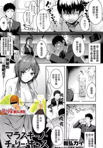 [Tomohiro Kai] Maraschino Cherry Kiss (COMIC Kairakuten XTC Vol. 5) [Chinese] [神の洨個人漢化]