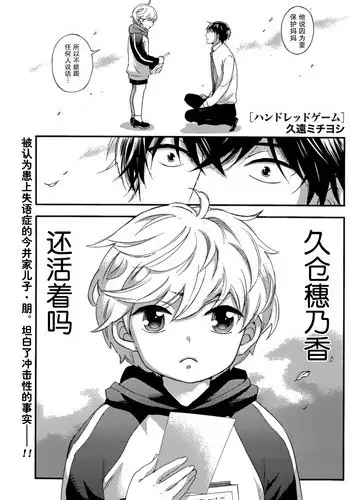 [Kuon Michiyoshi] HUNDRED GAME Ch. 8 (Monthly Vitaman 2015-07) [Chinese] [樱翼汉化组]