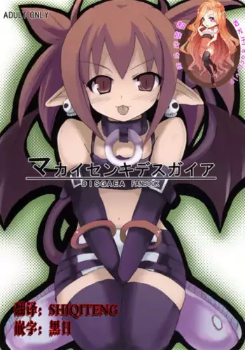 (SC59) [Shikishimaya (Shikishimariku)] Makai Senki Deathgaea [Chinese][超能汉化组]