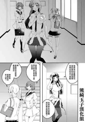 [Marialite] Mannequin ni Natta Kanojo-tachi Bangai Hen 2 [Chinese] [熊崎玉子汉化组]