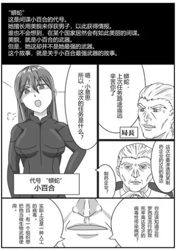 [kuzu] Masamune-san no SS yori 「onna spy no nimu」