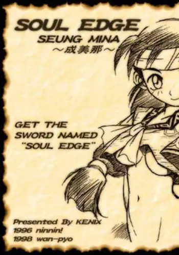 [KENIX (Ninnin!)] Get the Sword Named "Soul Edge" (Soulcalibur)