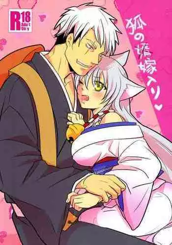 (C87) [RRO (Ruratto)] Kitsune no ( muko ) Yomeiri (Gugure! Kokkuri-san) [Chinese] [creepper個人漢化]