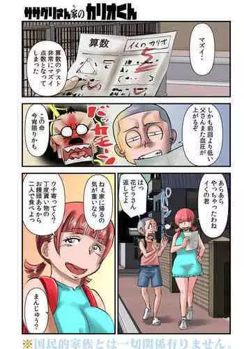 [WalterWolf] Sasaguri-san Chi no Kario-kun