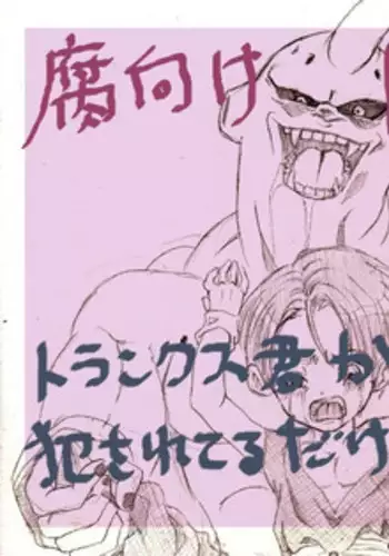 [Mosa] Trunks-kun ga Buu-san ni Okasareteru dake no Manga (Dragon Ball Z)