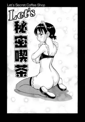 Muchi Muchi!! Monzetsu Fever 11 - Lets Secret Coffee Shop