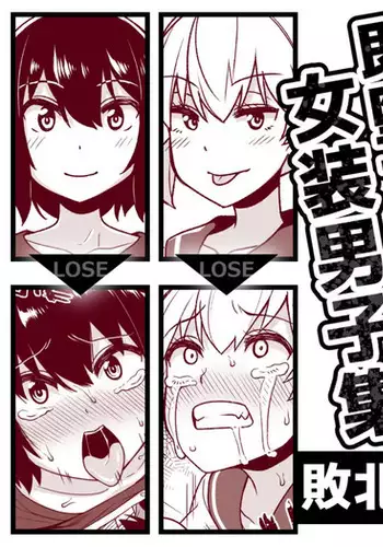 Sokuochi Josou Danshi Shuu Haiboku Hen