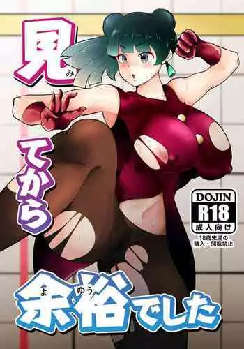 Mite kara Yoyuu Deshita