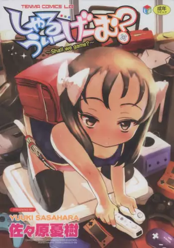 [Sasahara Yuuki] Shall We Game?