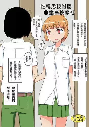 TS Danshikou Fuzokuchuu Doutei Massage-bu