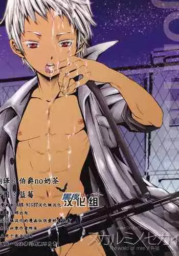 Nukarumi no Sekai | 泥泞的世界