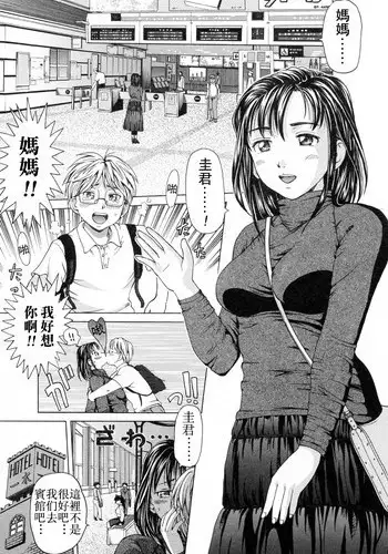 [Shiraishi Nagisa] Kinjirareta Futari (Mama ni Oborete) [Chinese] [mxmicon漢化] [Decensored]