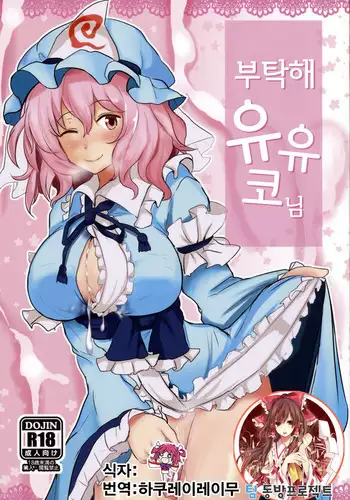 Onegai Yuyuko-sama