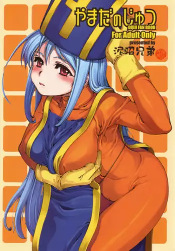 (C71) [Doronuma Kyoudai (Mr.Lostman, RED-RUM)] Yamada no Jyutsu (Dragon Quest III)
