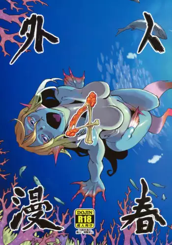 (C80) [Niku Drill (Toumasu)] Jingai Shunman 4