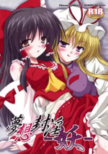 (C77) [Reverse Noise (Yamu)] Musou Fuuin -You- (Touhou Project) [English] [desudesu]