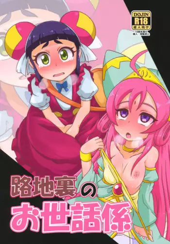 (COMIC1☆10) [HellDevice (nalvas)] Rojiura no Osewagakari (Battle Spirits Double Drive)