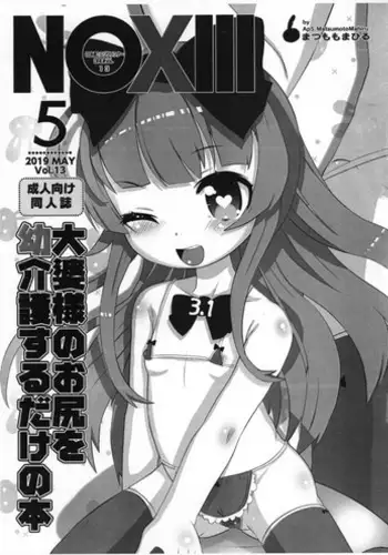 NOXIII Ooba-sama no Oshiri o Youkaigo suru dake no Hon