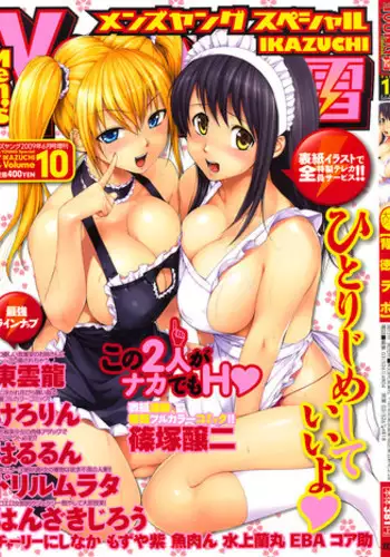Comic Men's Young Special IKAZUCHI Vol.10