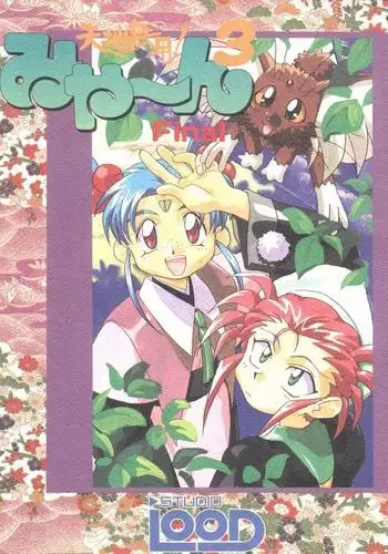 Tenchi Muyo! Miyan 3 Final