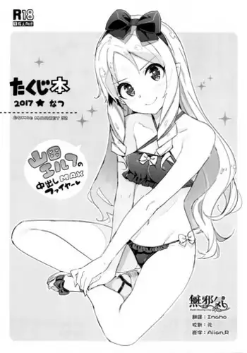 (C92) [Number2 (Takuji)] Takuji Hon 2017 Natsu (Eromanga Sensei) [Chinese] [無邪気漢化組]