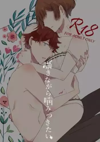 Sasayaki nagara kamitsuki tai